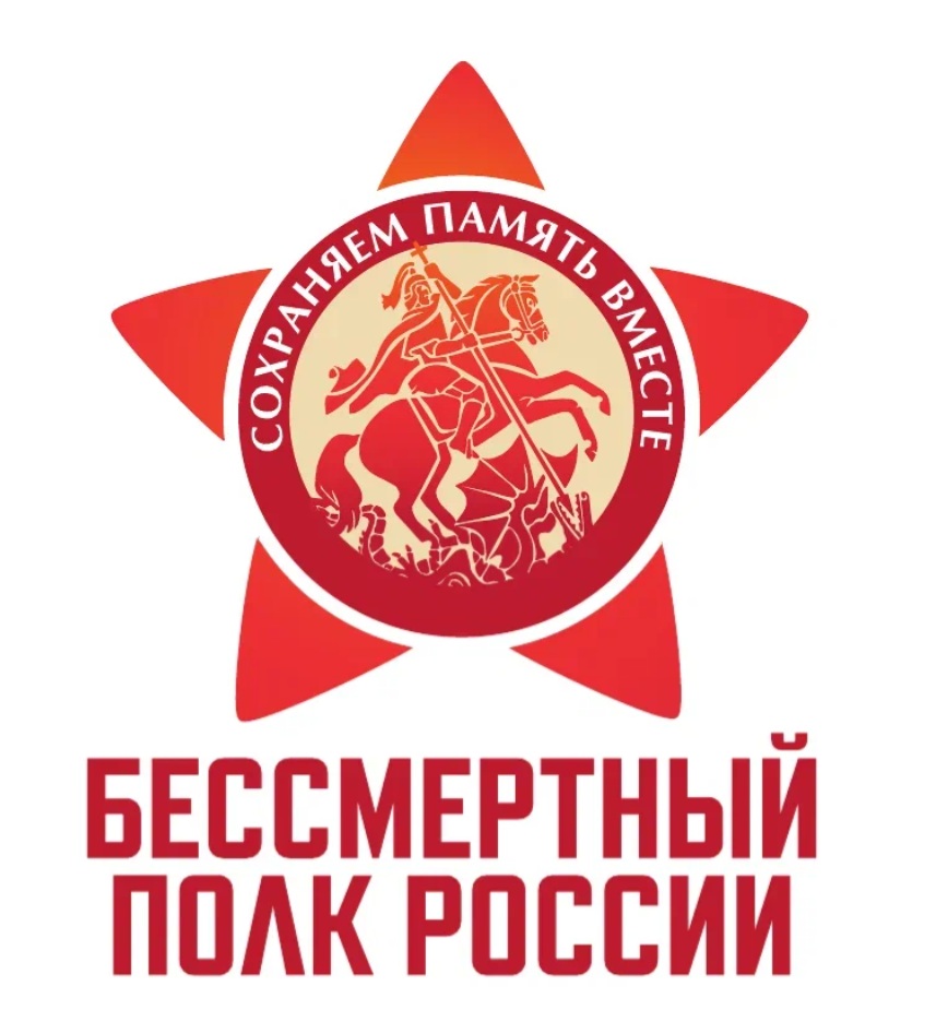 «Бессмертный полк онлайн»